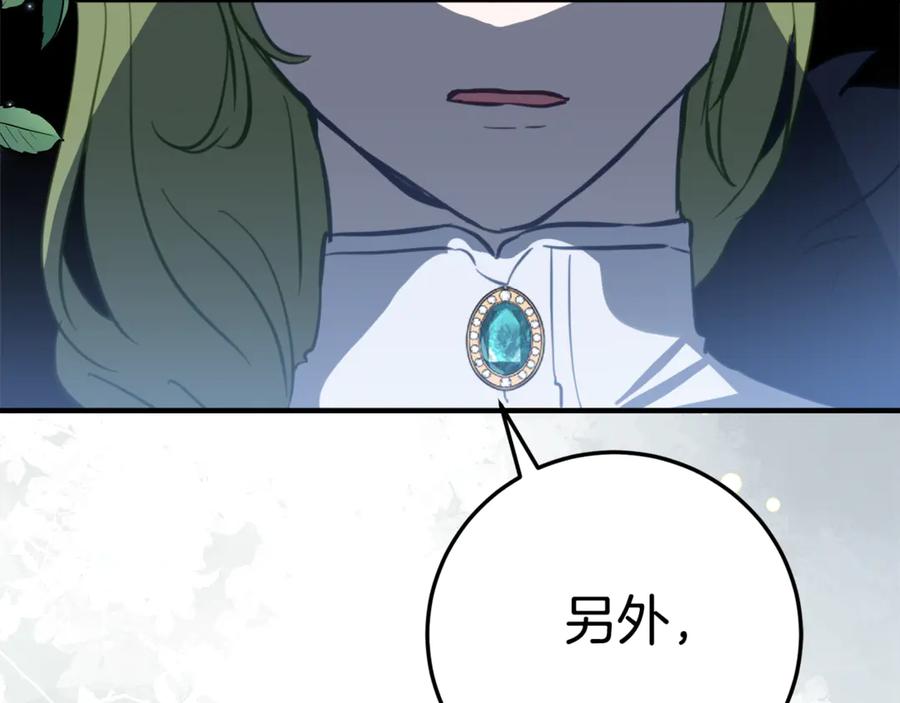 《刻薄公爵家的合约女儿》第4话 见到妈妈了 第71页