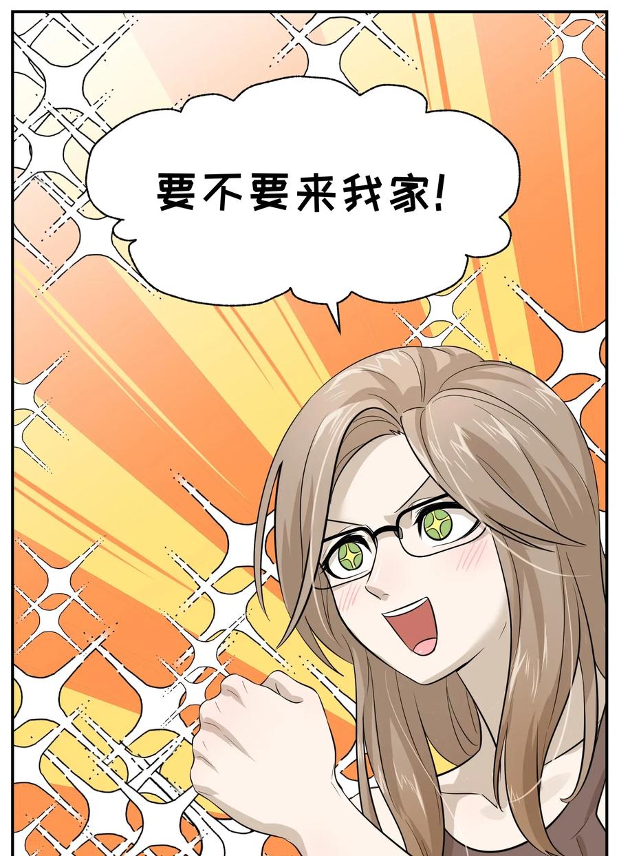 我的食物看起来很可爱 003 请享用我 第32页