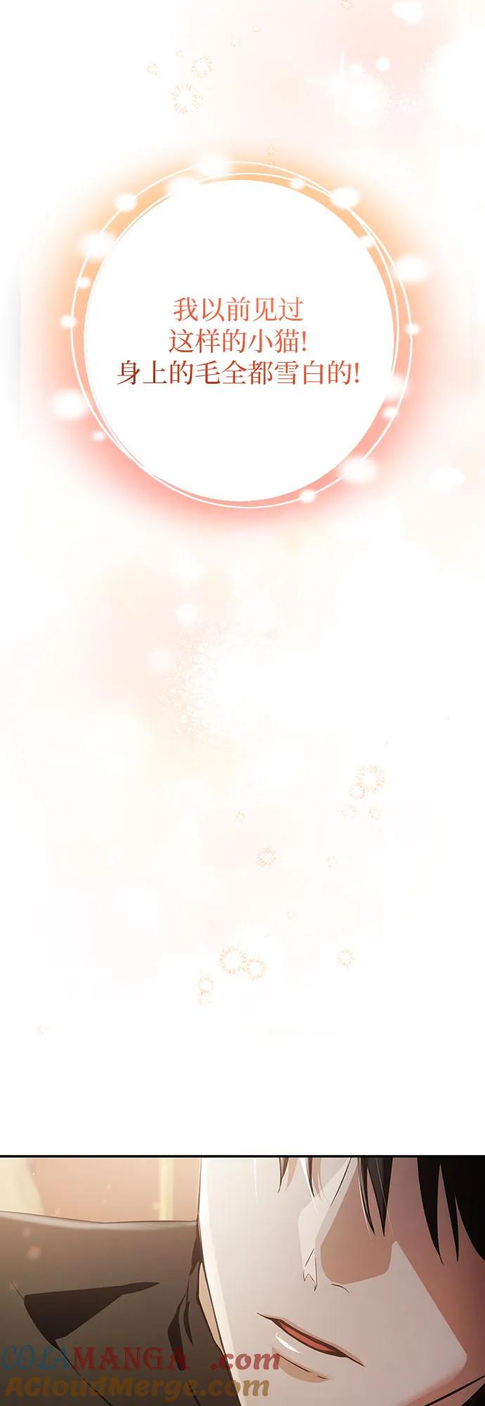 《幸存王女的微笑背后》第4话 第61页