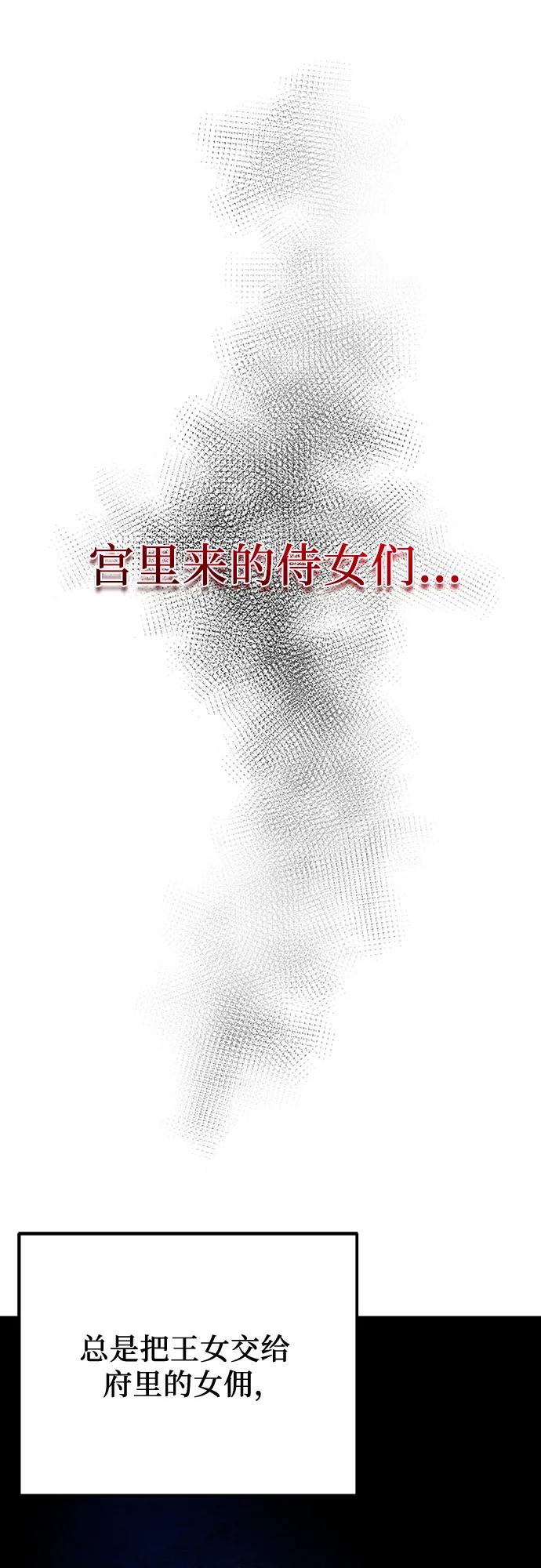 《幸存王女的微笑背后》第4话 第69页