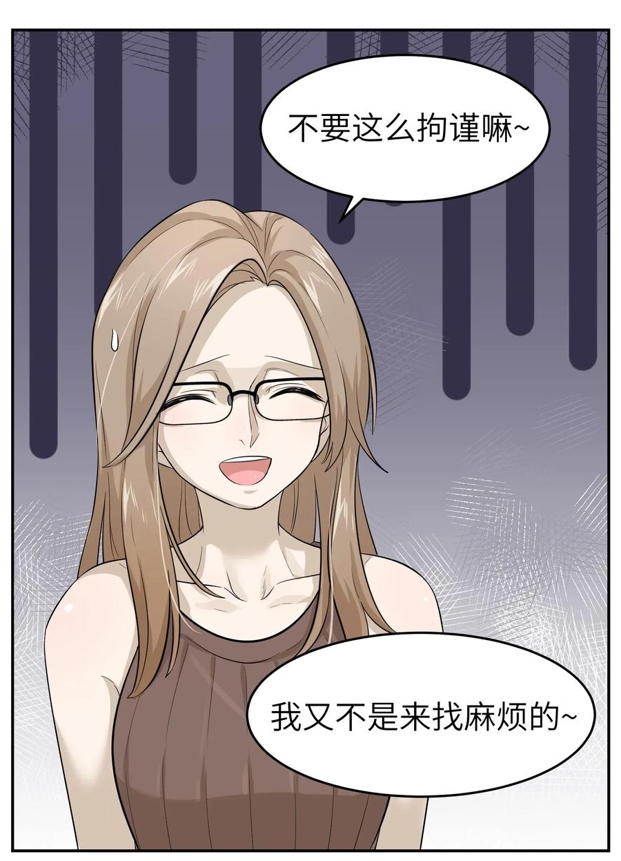 我的食物看起来很可爱 003 请享用我 第20页