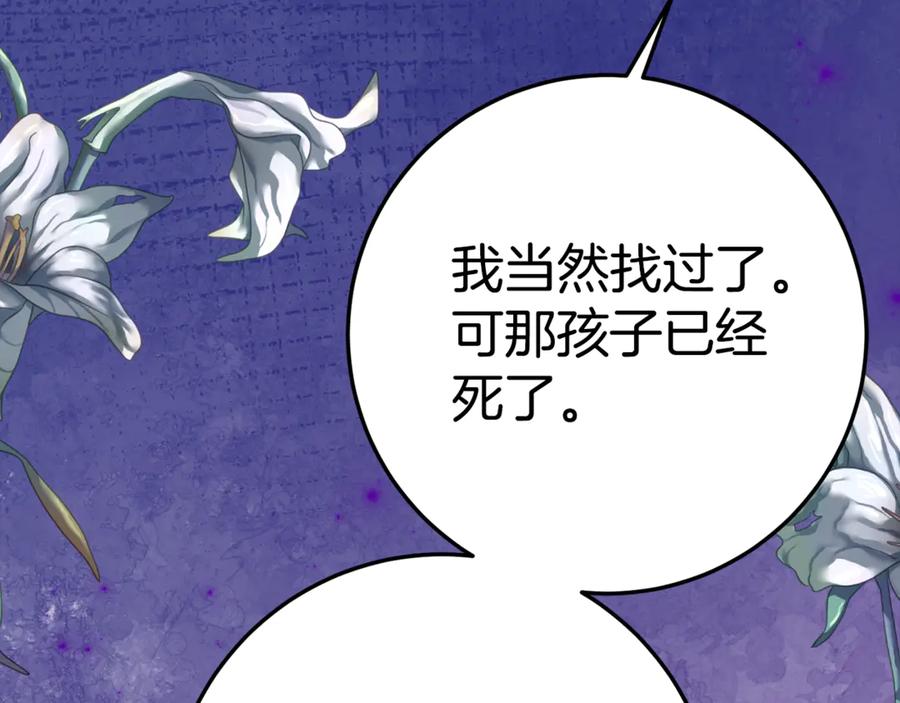 《刻薄公爵家的合约女儿》第4话 见到妈妈了 第75页