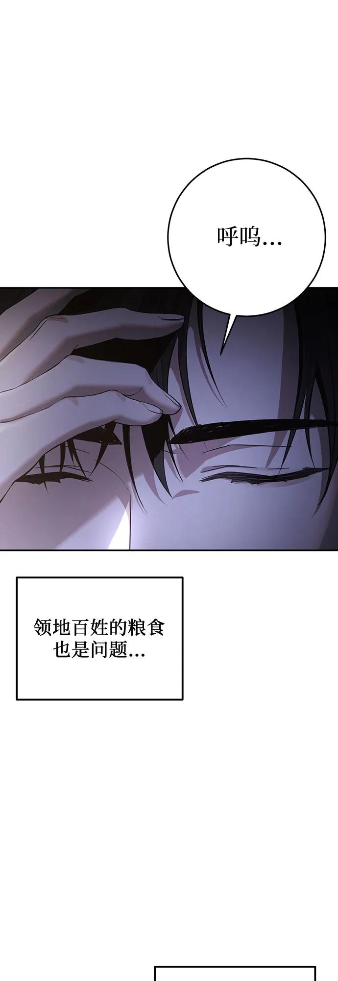 《幸存王女的微笑背后》第4话 第71页