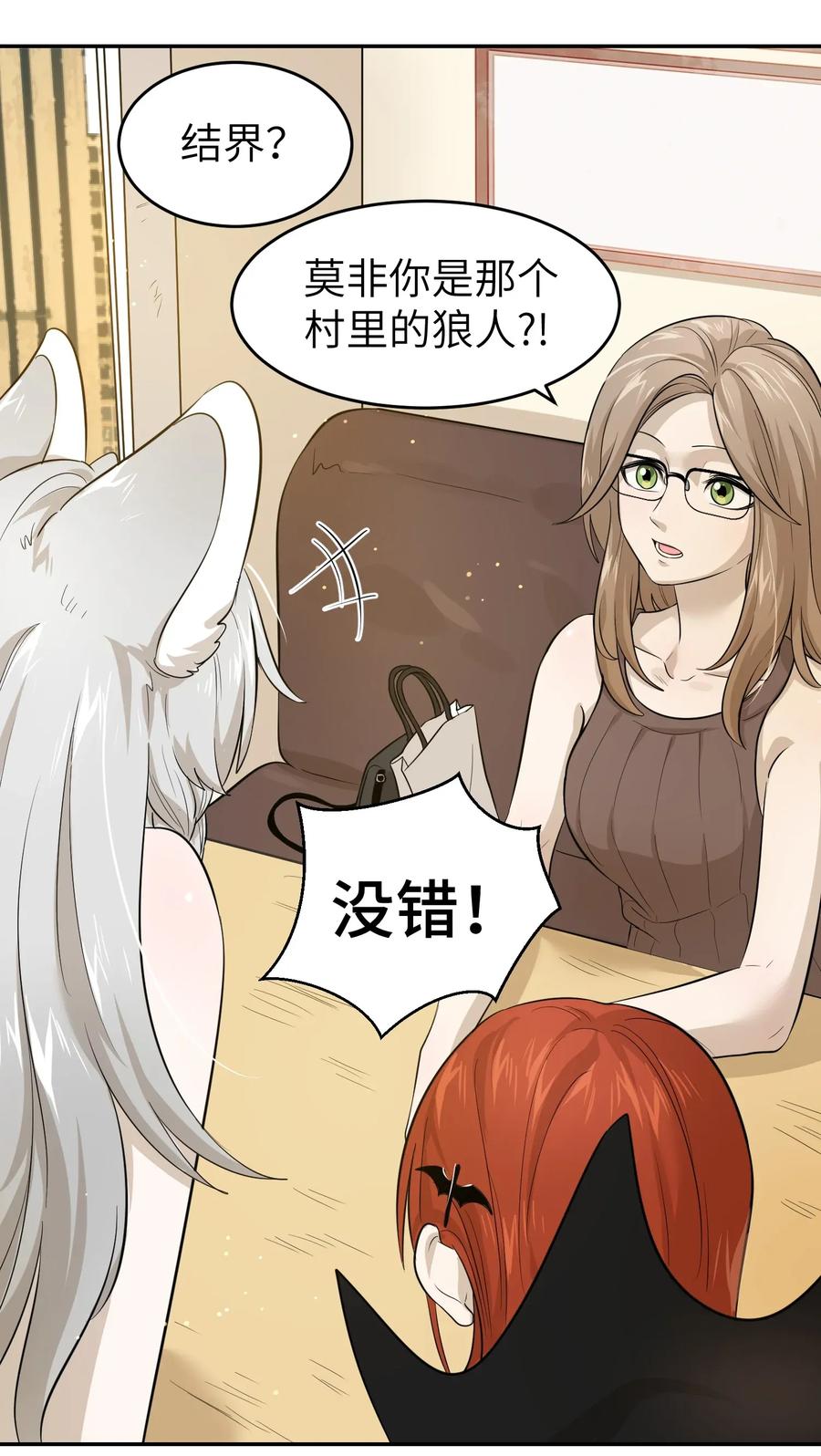 我的食物看起来很可爱 003 请享用我 第9页