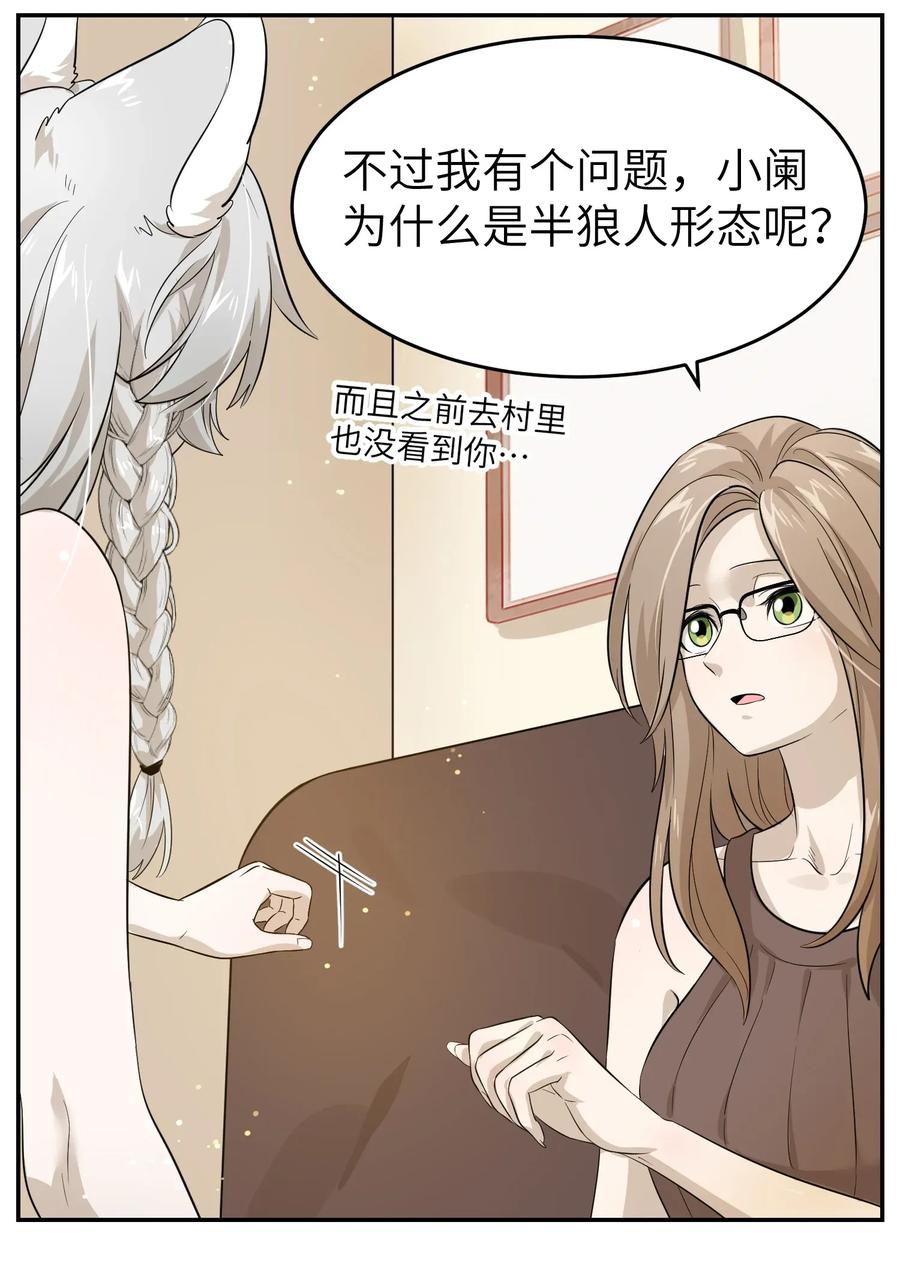 我的食物看起来很可爱 003 请享用我 第12页