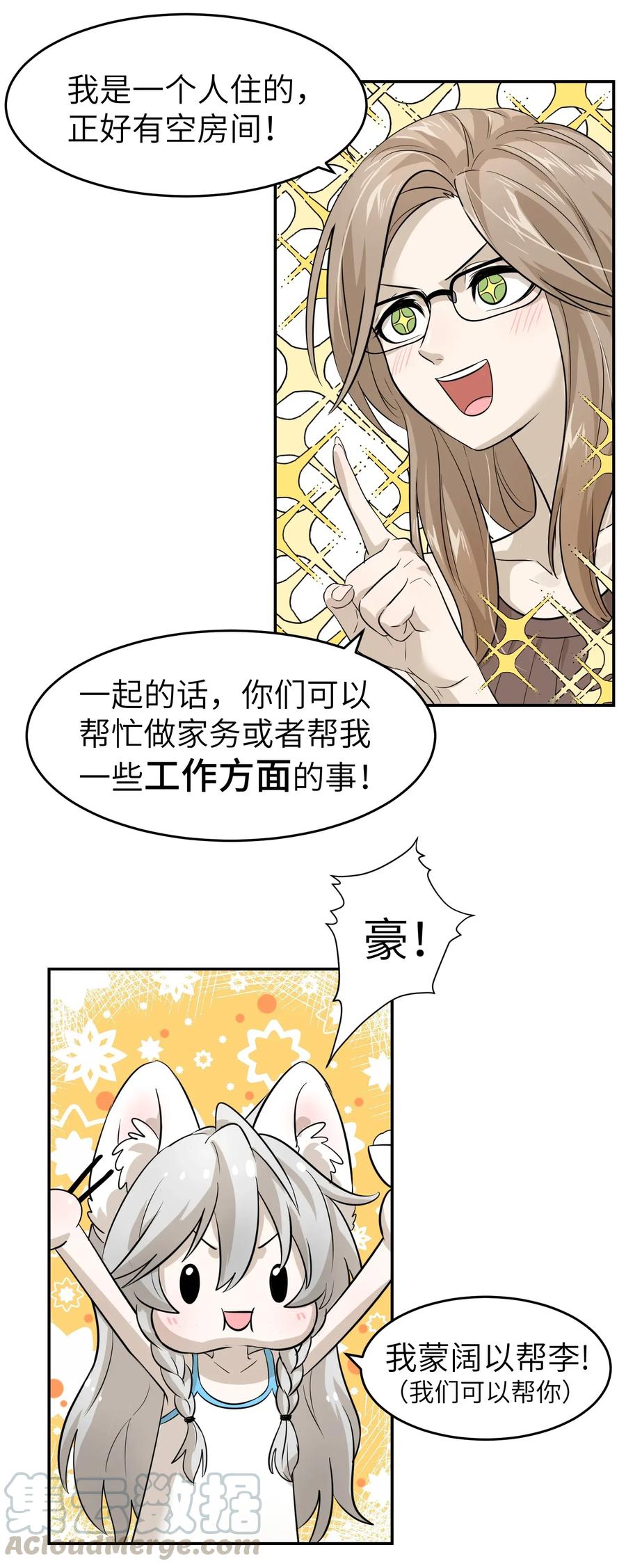 我的食物看起来很可爱 003 请享用我 第34页
