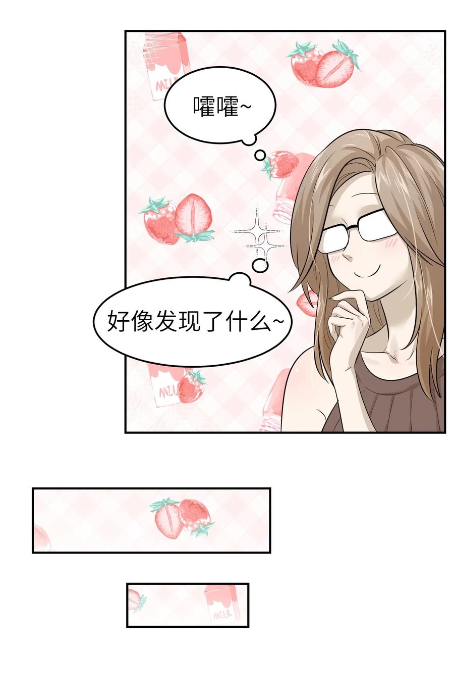 我的食物看起来很可爱 003 请享用我 第26页