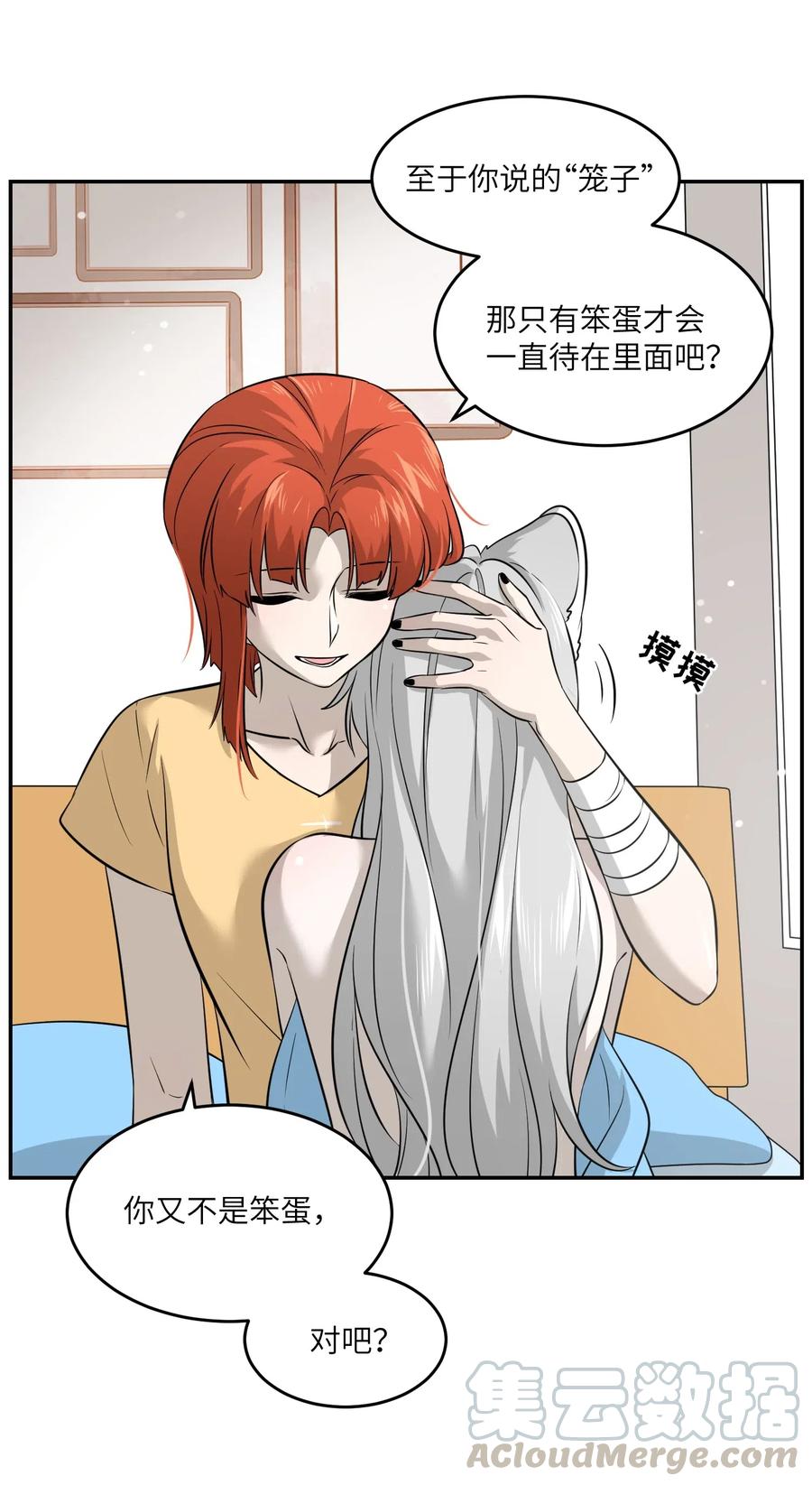 我的食物看起来很可爱 037 共枕 第28页