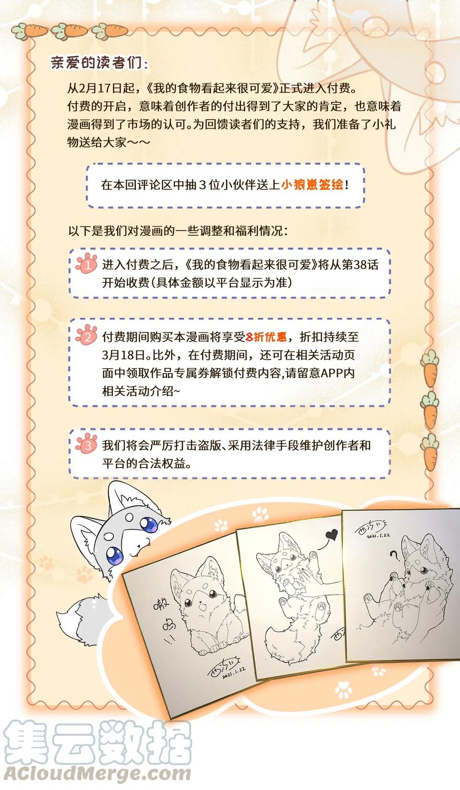 我的食物看起来很可爱 037 共枕 第40页