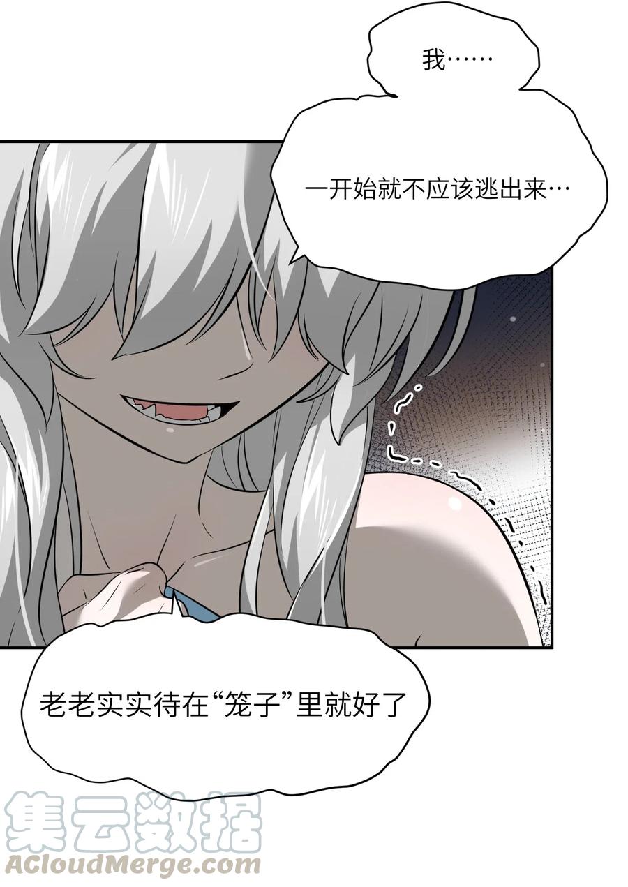 我的食物看起来很可爱 037 共枕 第25页