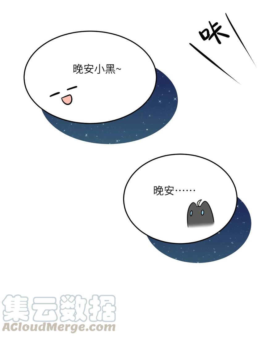 我的食物看起来很可爱 037 共枕 第7页