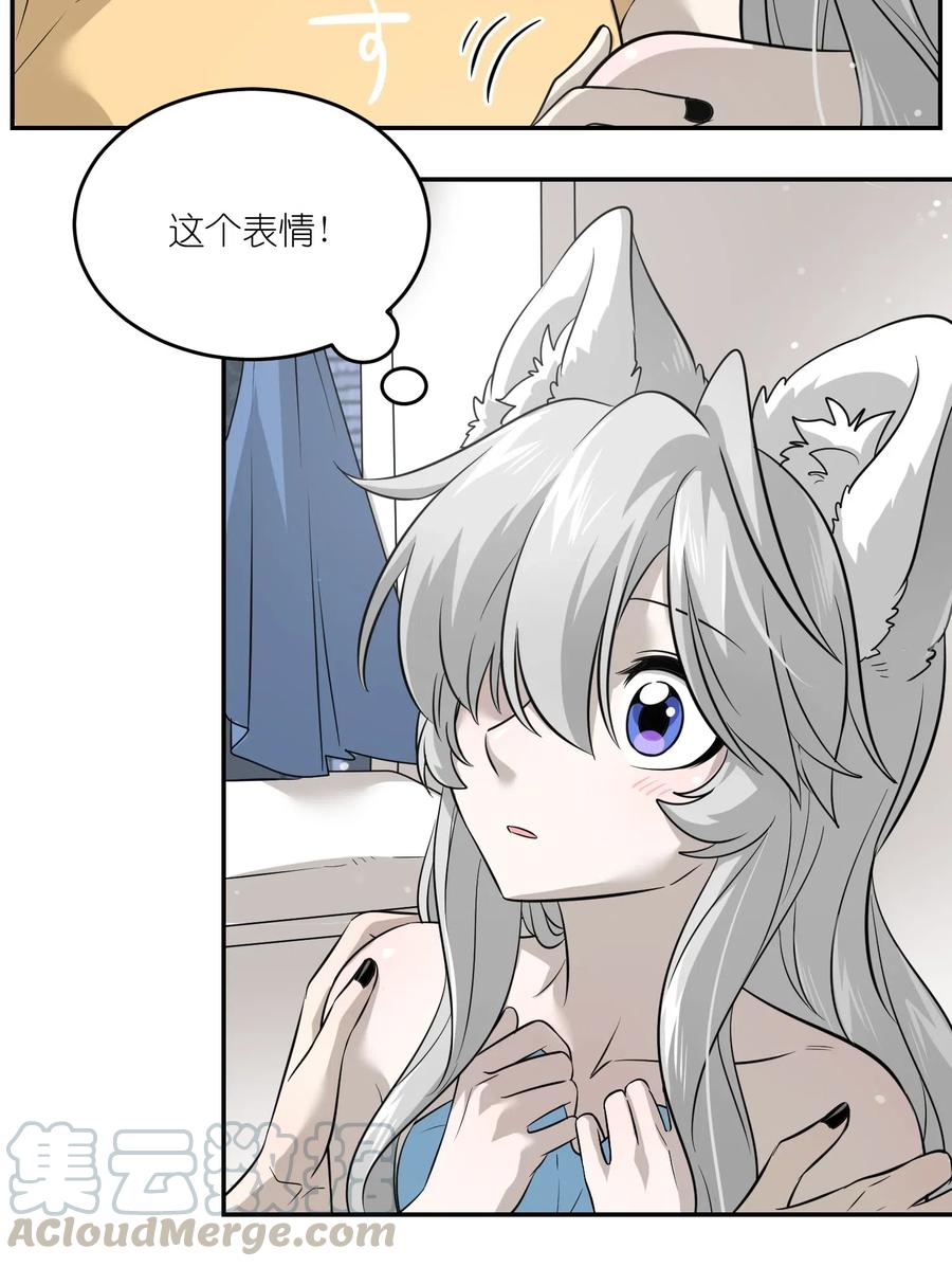 我的食物看起来很可爱 037 共枕 第31页