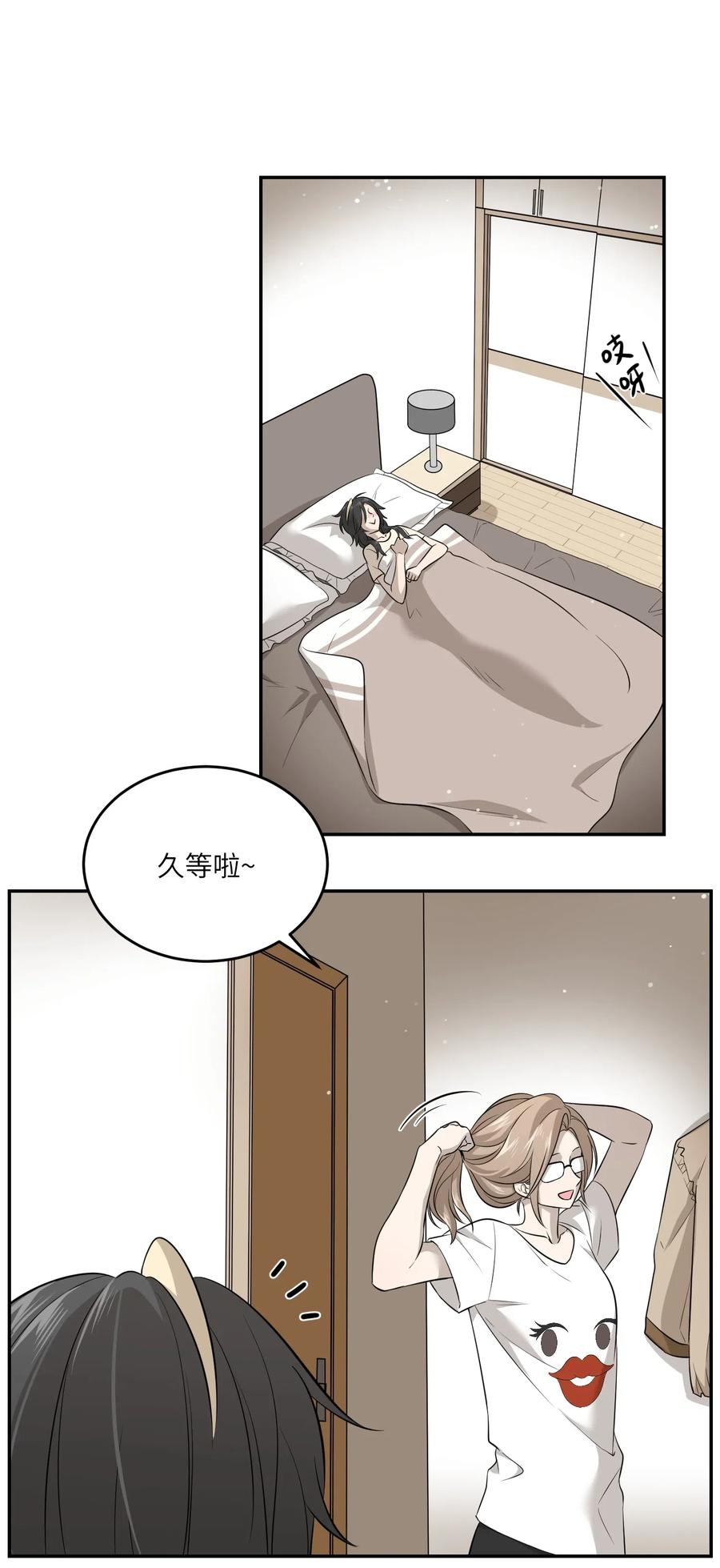 我的食物看起来很可爱 037 共枕 第2页