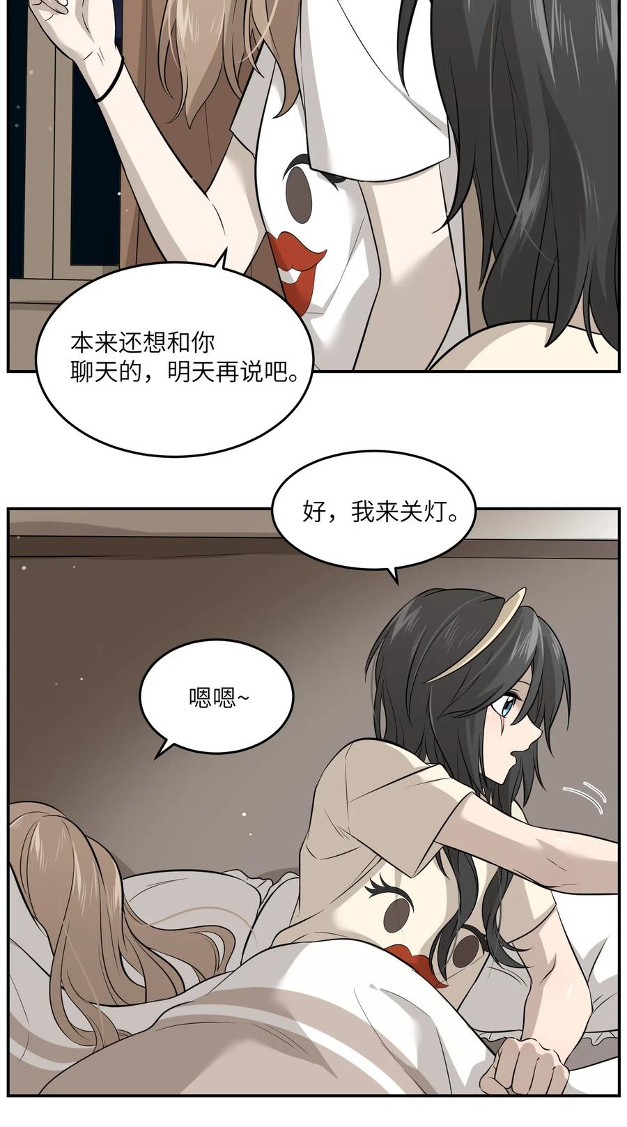 我的食物看起来很可爱 037 共枕 第6页