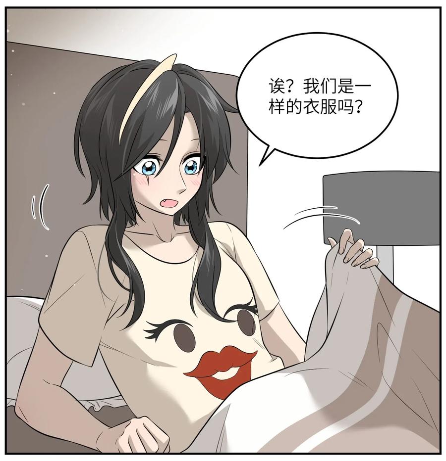 我的食物看起来很可爱 037 共枕 第3页