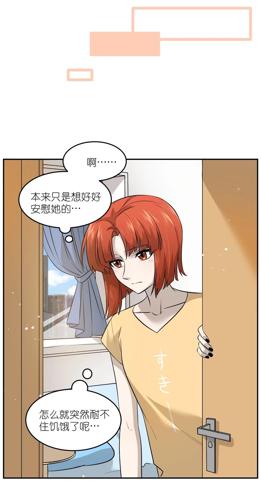 我的食物看起来很可爱 038 让我品尝你 第21页