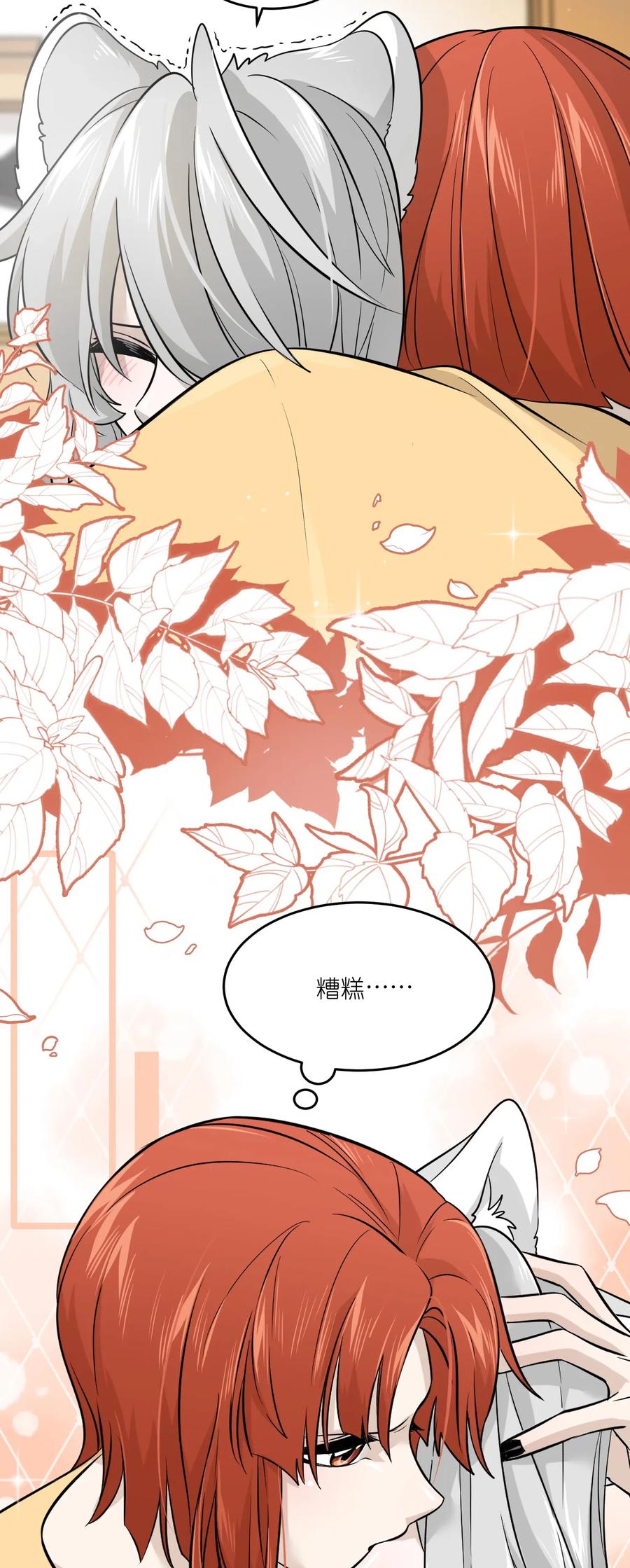 我的食物看起来很可爱 038 让我品尝你 第6页