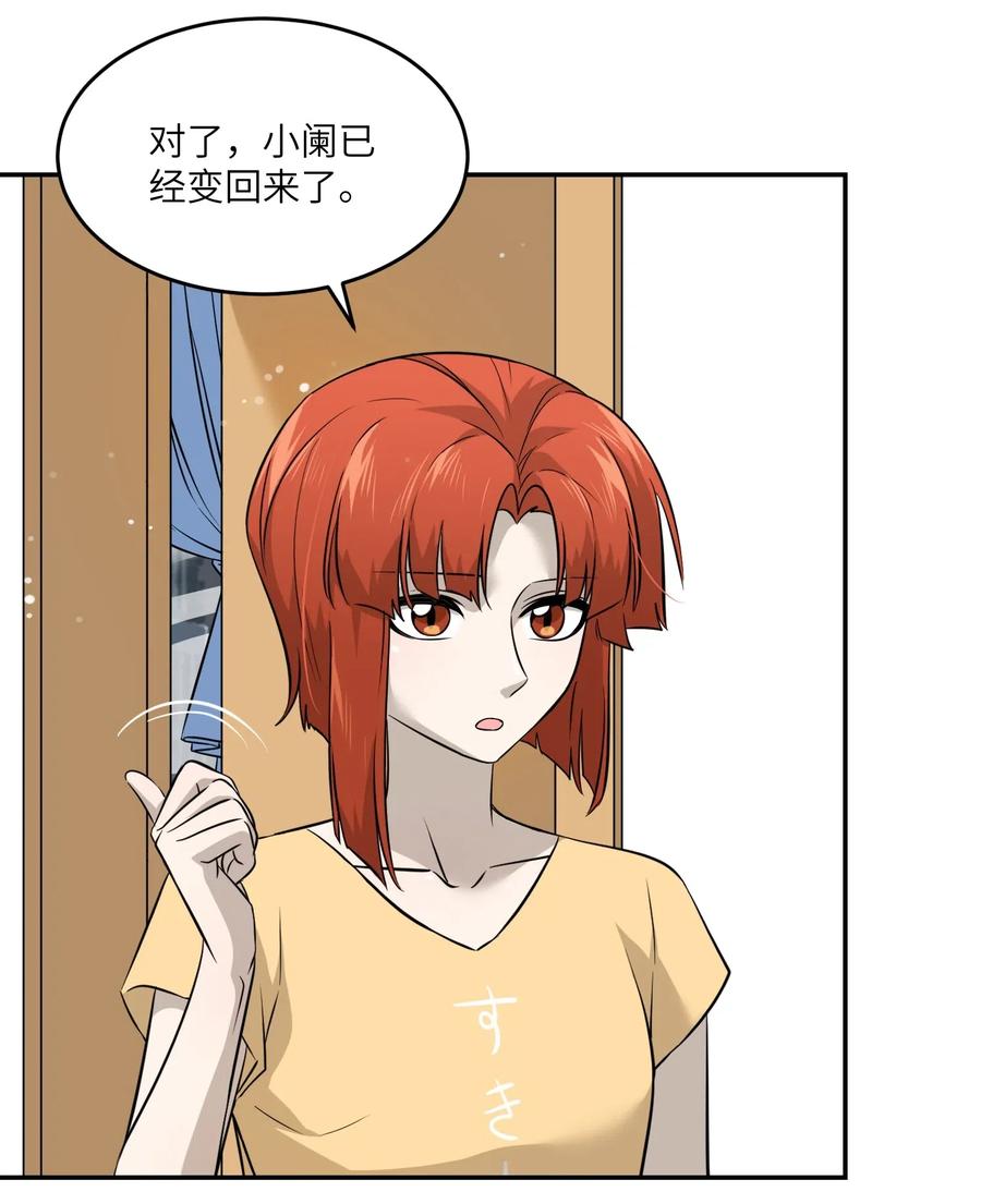 我的食物看起来很可爱 038 让我品尝你 第23页