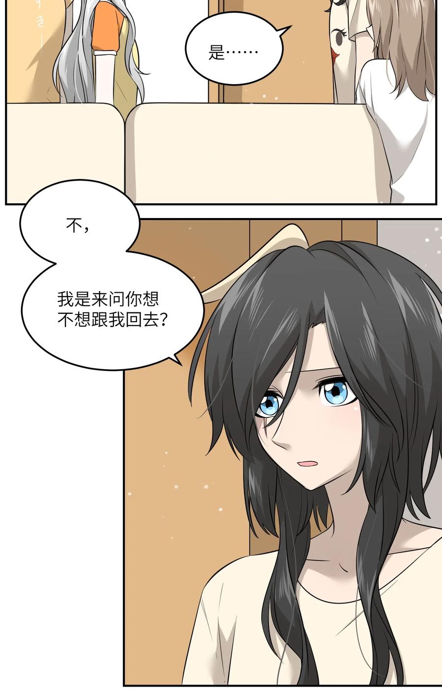我的食物看起来很可爱 038 让我品尝你 第27页