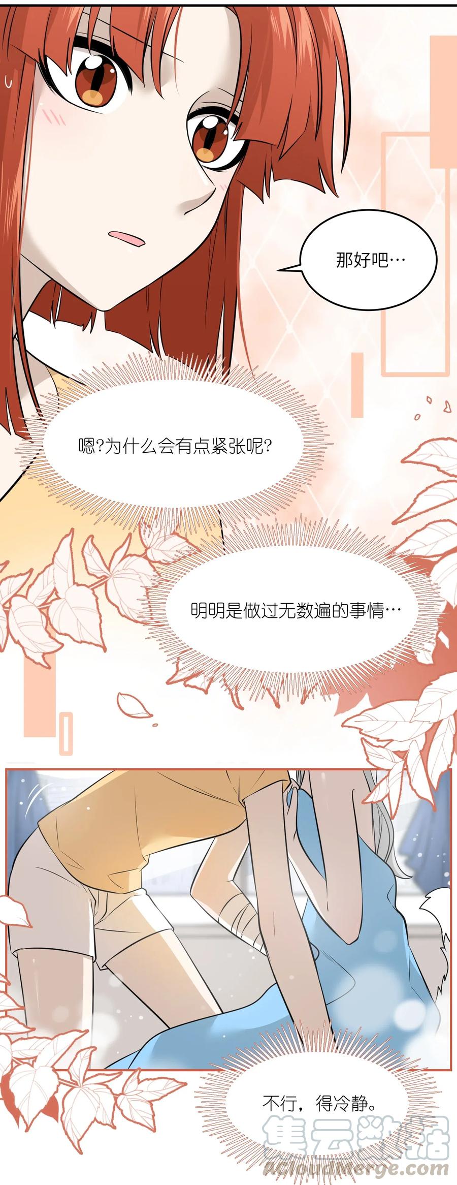 我的食物看起来很可爱 038 让我品尝你 第4页