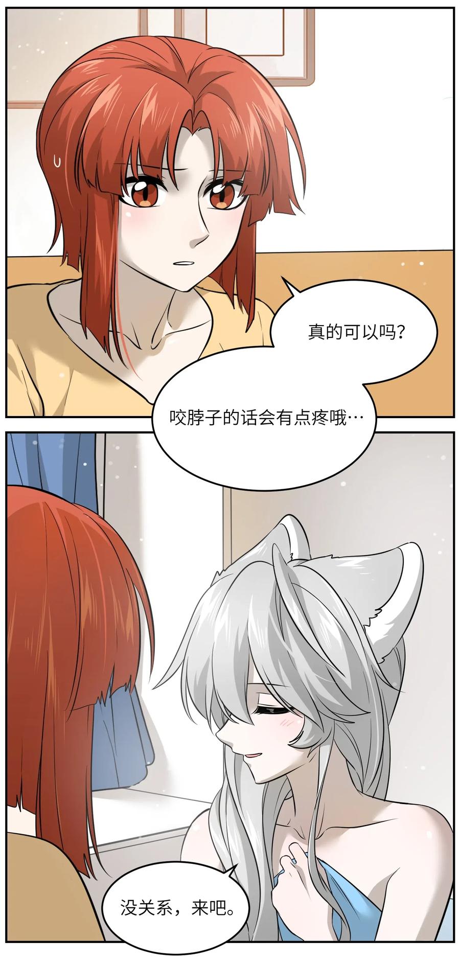 我的食物看起来很可爱 038 让我品尝你 第3页