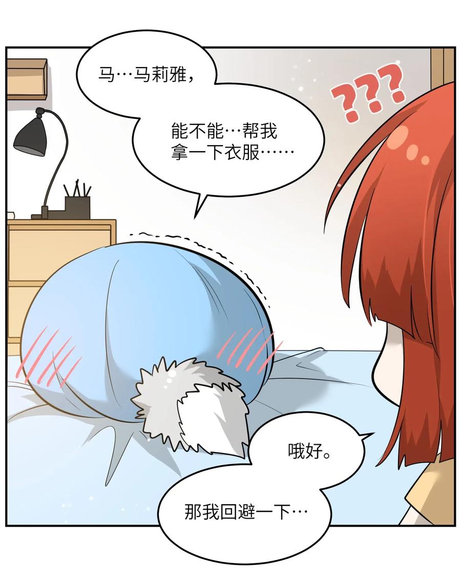我的食物看起来很可爱 038 让我品尝你 第20页