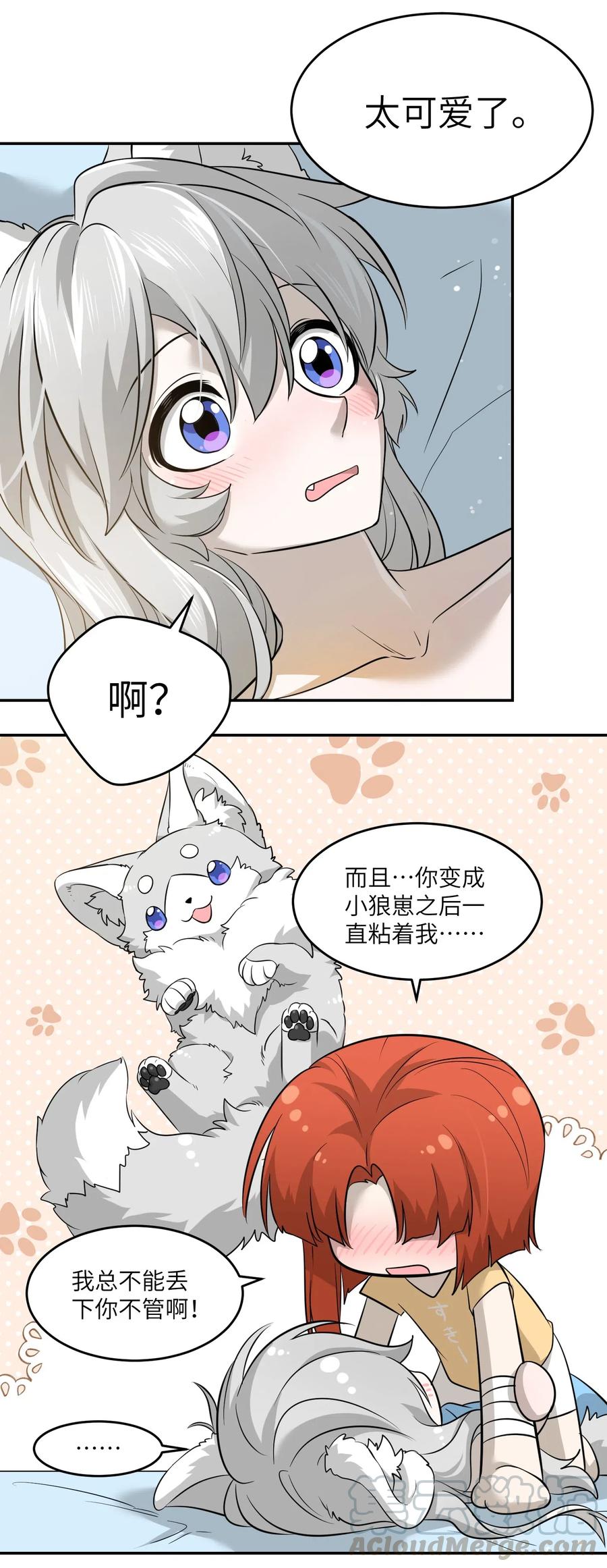 我的食物看起来很可爱 038 让我品尝你 第16页