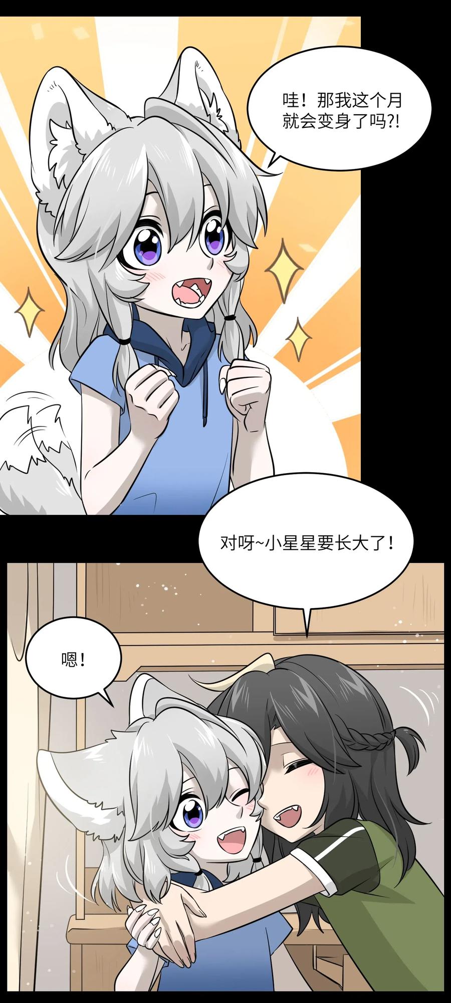 我的食物看起来很可爱 039 一些悲伤 第29页