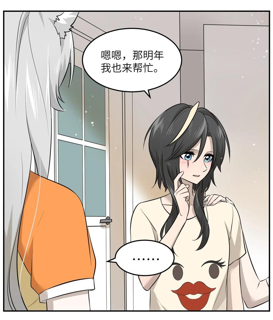 我的食物看起来很可爱 039 一些悲伤 第12页