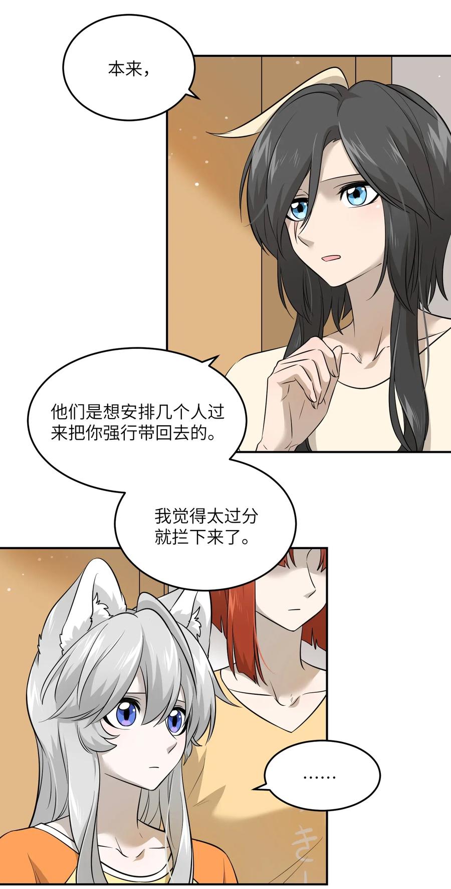 我的食物看起来很可爱 039 一些悲伤 第3页