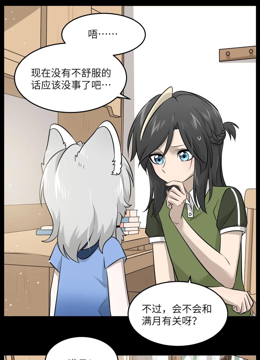 我的食物看起来很可爱 039 一些悲伤 第27页