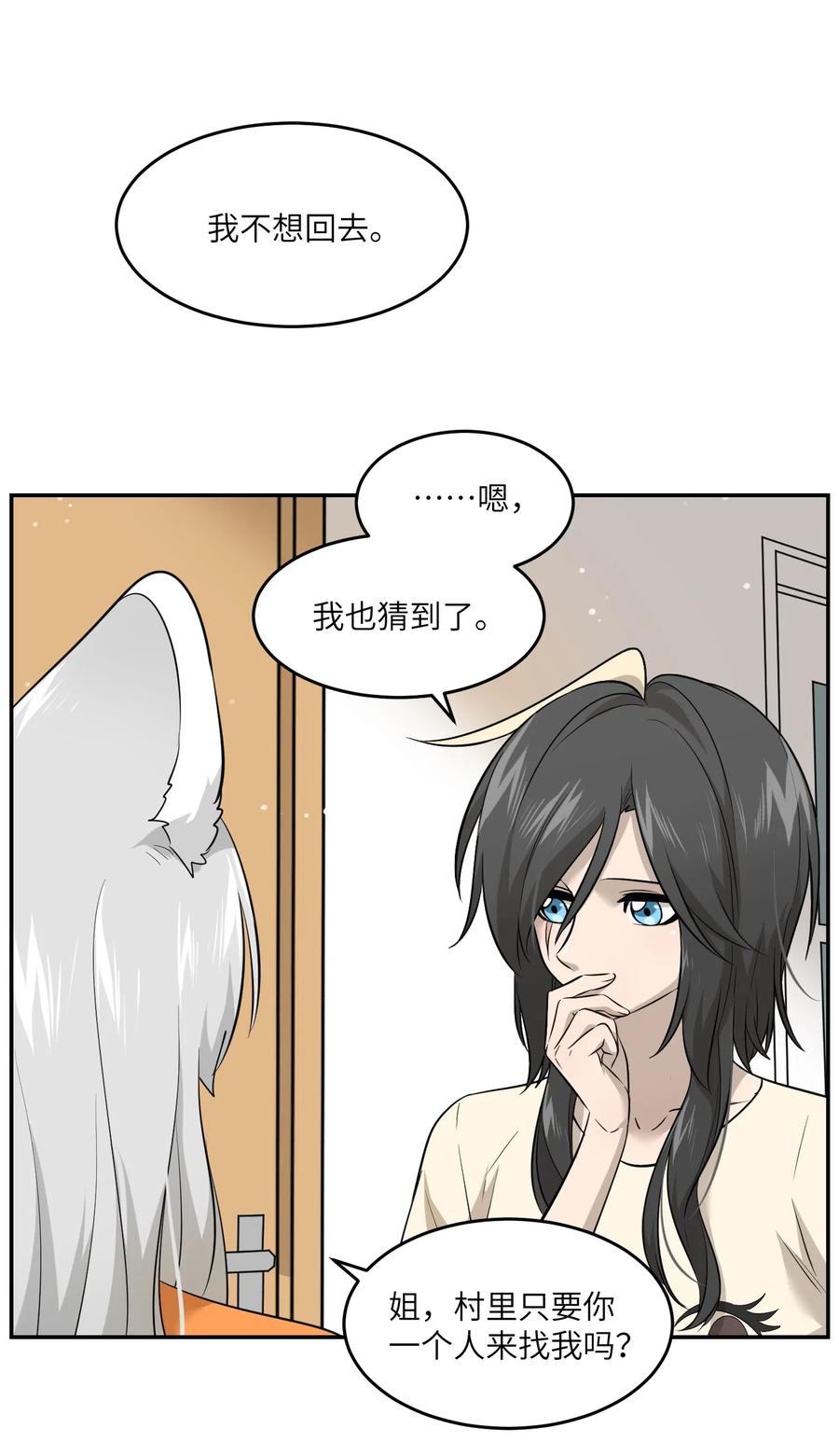我的食物看起来很可爱 039 一些悲伤 第2页