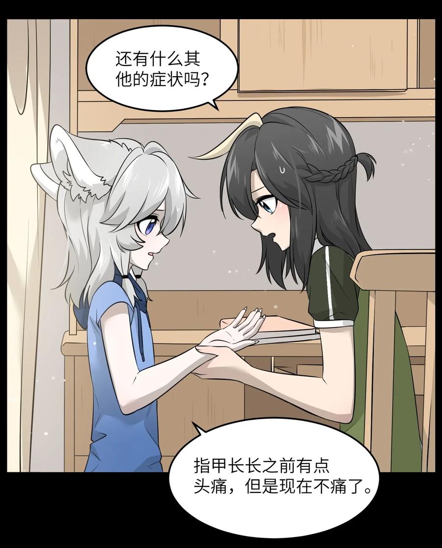 我的食物看起来很可爱 039 一些悲伤 第26页