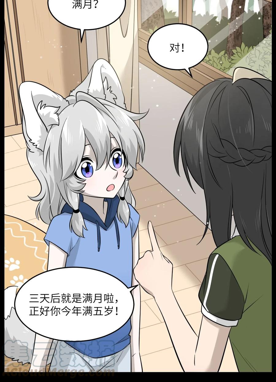 我的食物看起来很可爱 039 一些悲伤 第28页