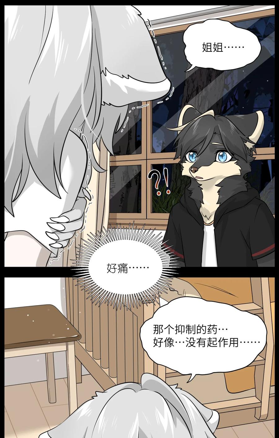 我的食物看起来很可爱 039 一些悲伤 第32页