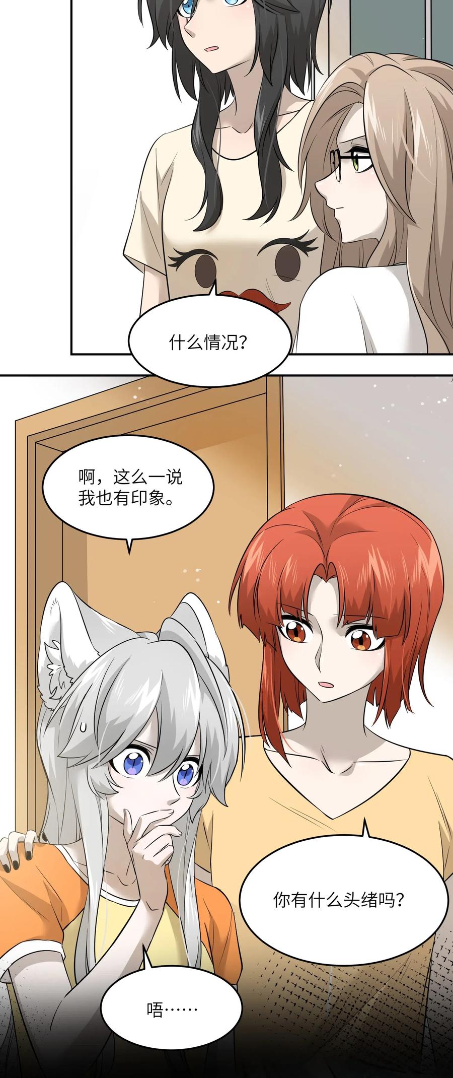我的食物看起来很可爱 039 一些悲伤 第6页