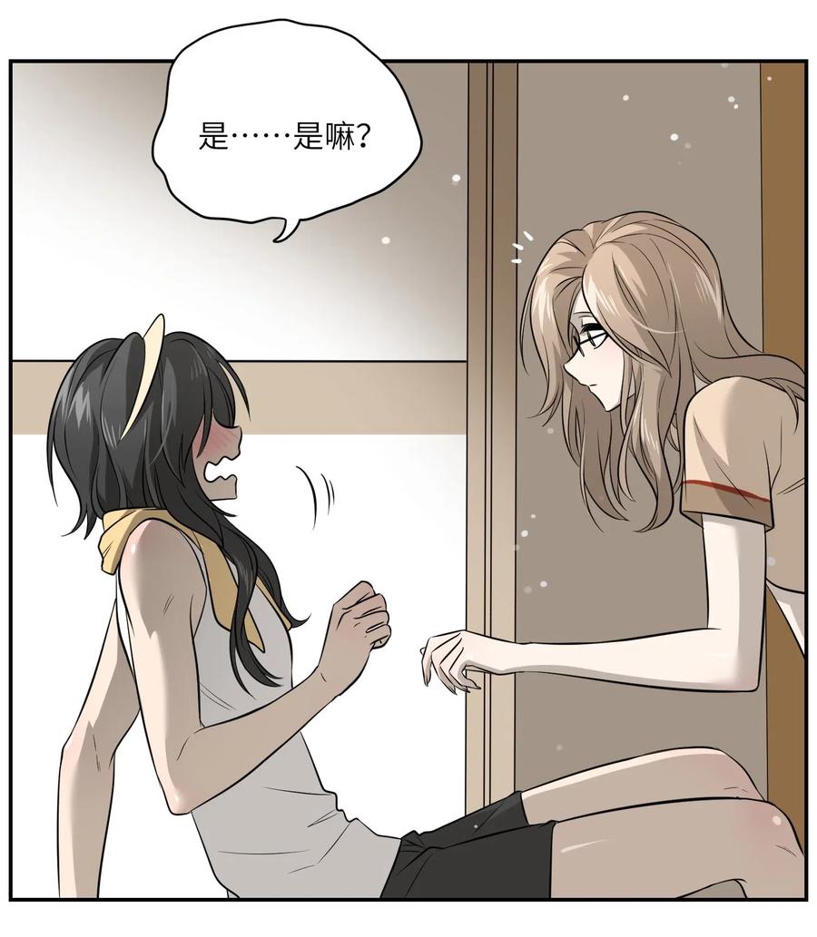我的食物看起来很可爱 040 怕我扑倒你？ 第27页