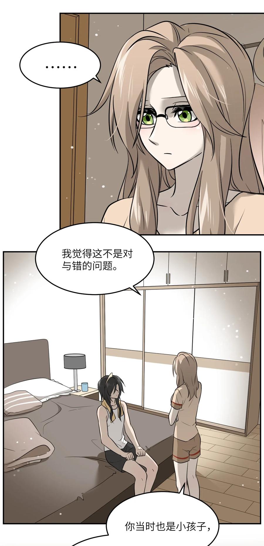 我的食物看起来很可爱 040 怕我扑倒你？ 第21页