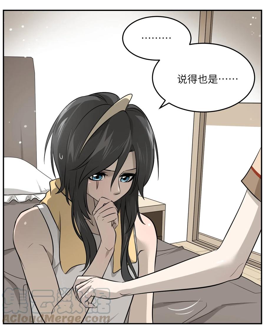 我的食物看起来很可爱 040 怕我扑倒你？ 第25页