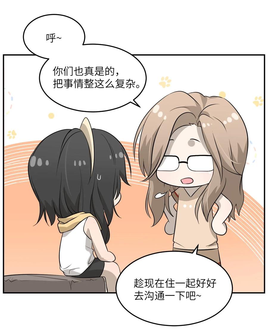 我的食物看起来很可爱 040 怕我扑倒你？ 第24页