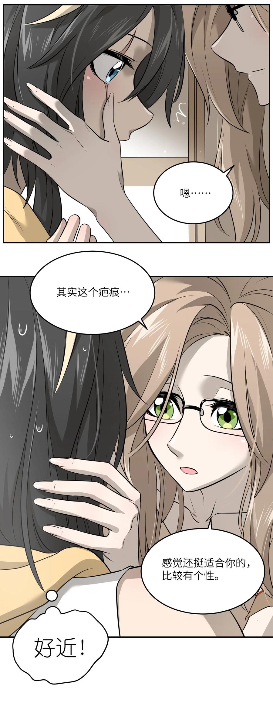 我的食物看起来很可爱 040 怕我扑倒你？ 第26页