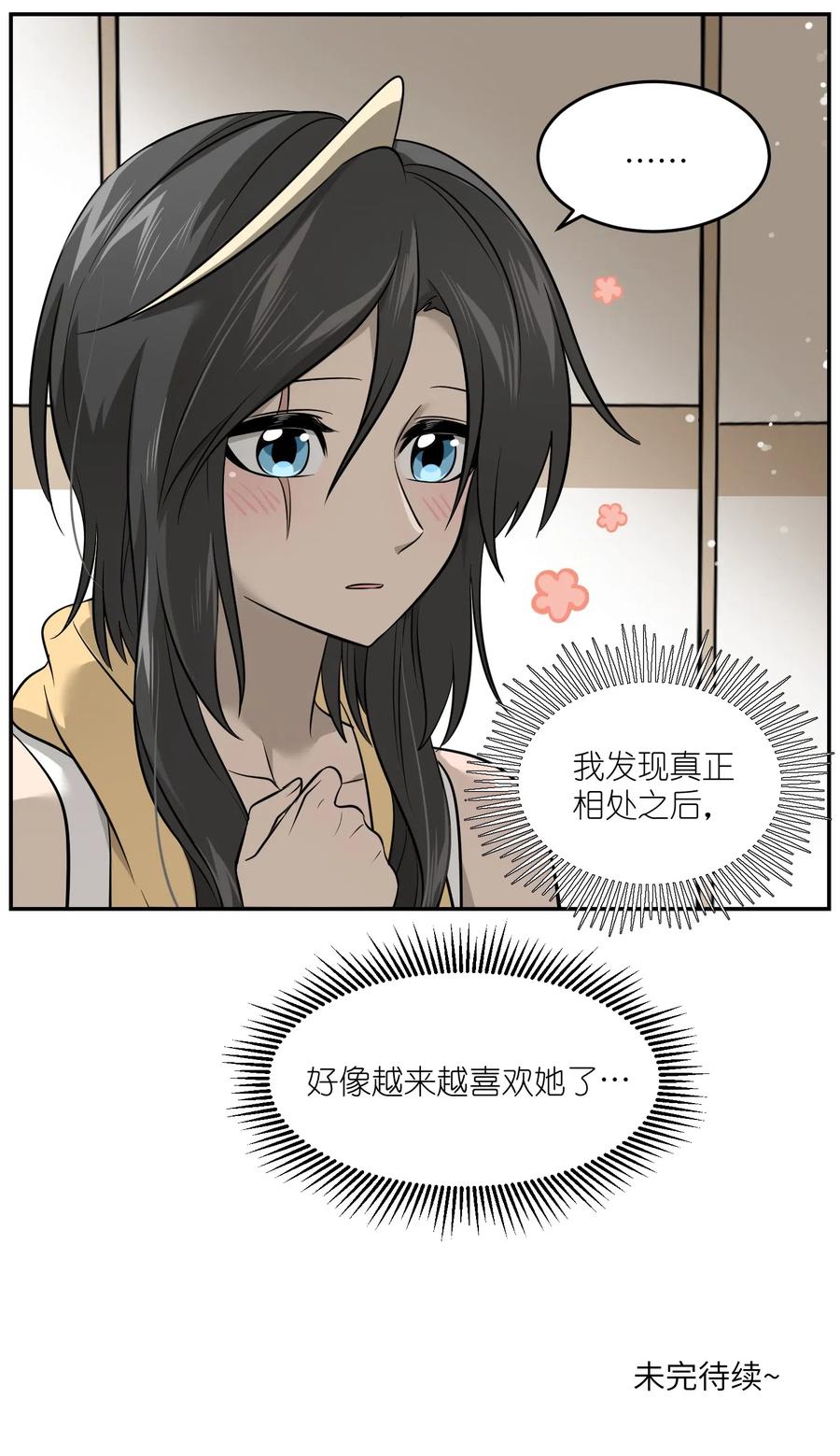 我的食物看起来很可爱 040 怕我扑倒你？ 第36页