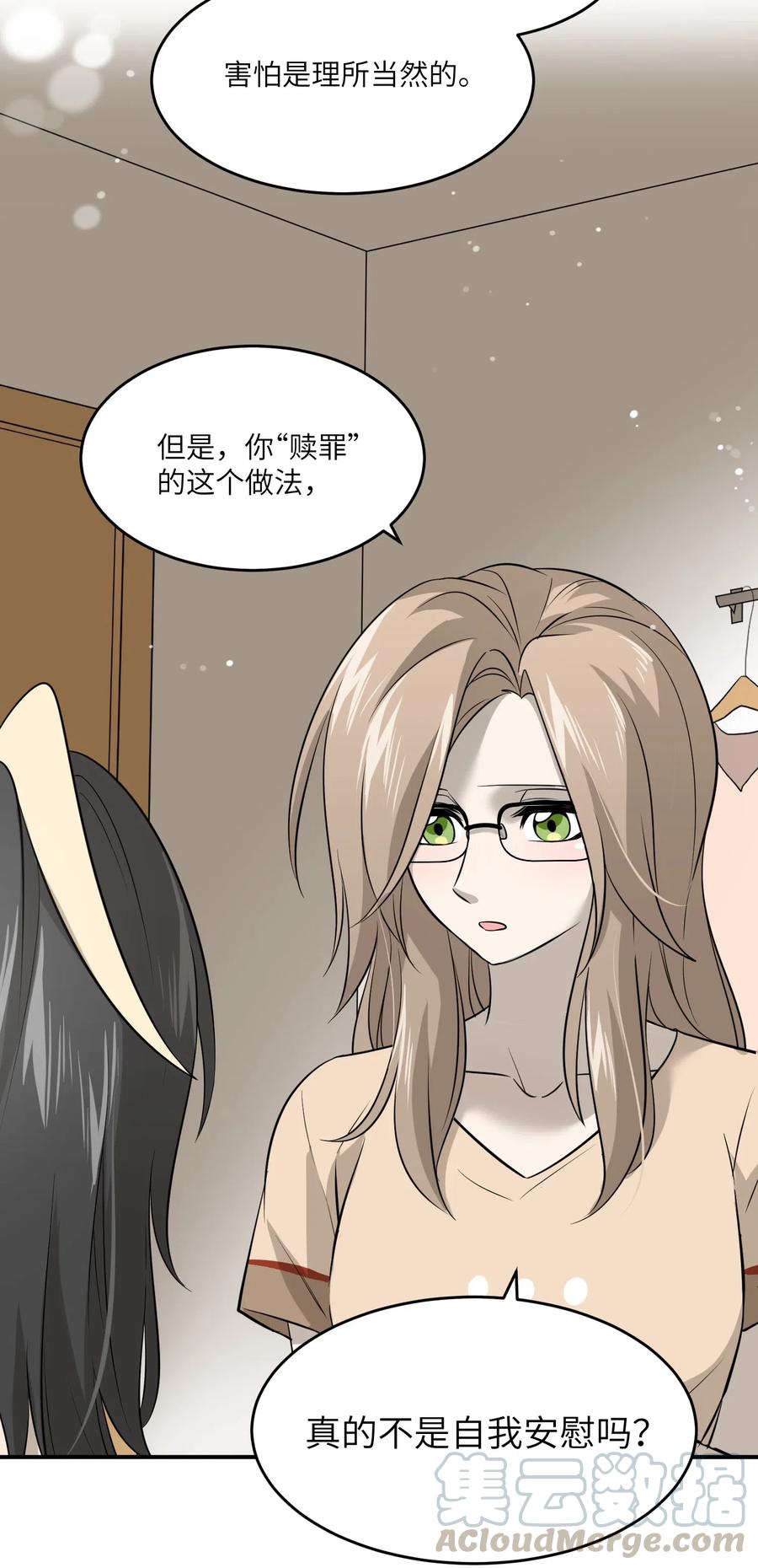 我的食物看起来很可爱 040 怕我扑倒你？ 第22页