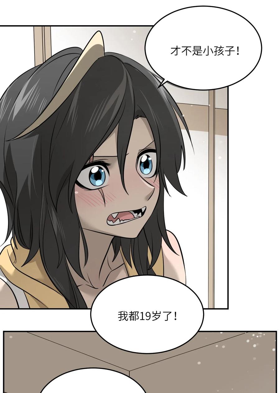 我的食物看起来很可爱 040 怕我扑倒你？ 第32页