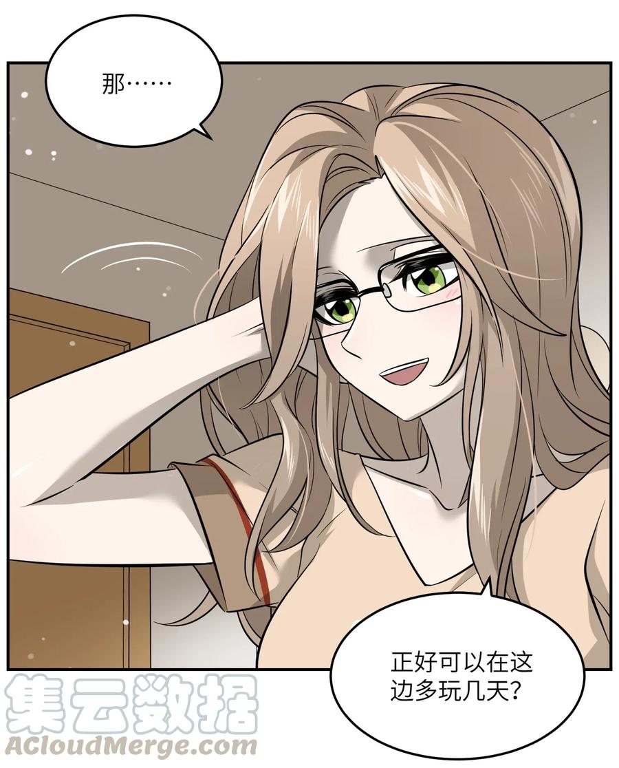 我的食物看起来很可爱 040 怕我扑倒你？ 第34页