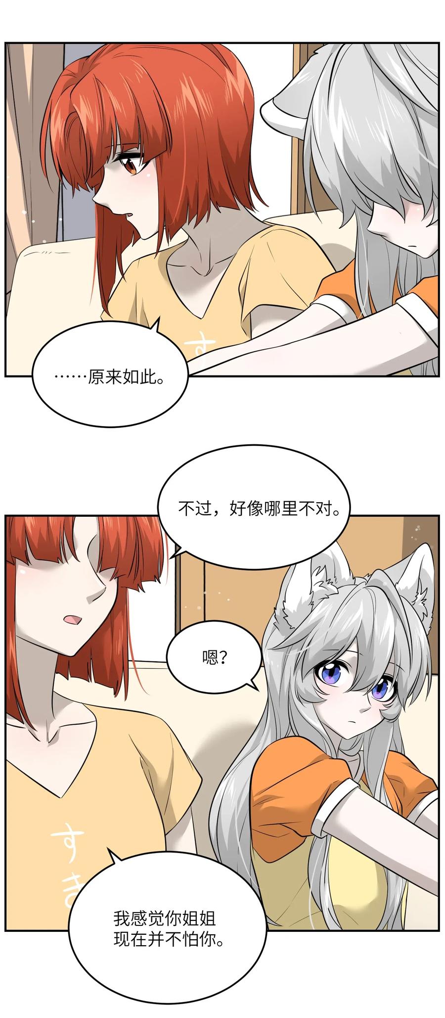 我的食物看起来很可爱 041 为什么，有点在意？ 第2页