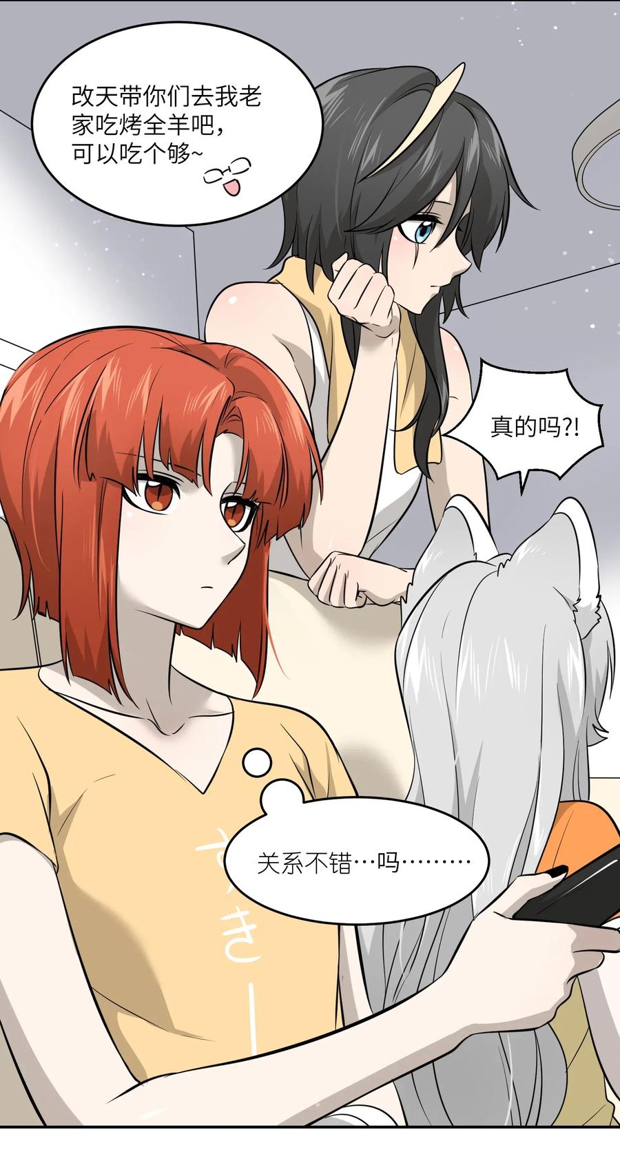 我的食物看起来很可爱 041 为什么，有点在意？ 第30页