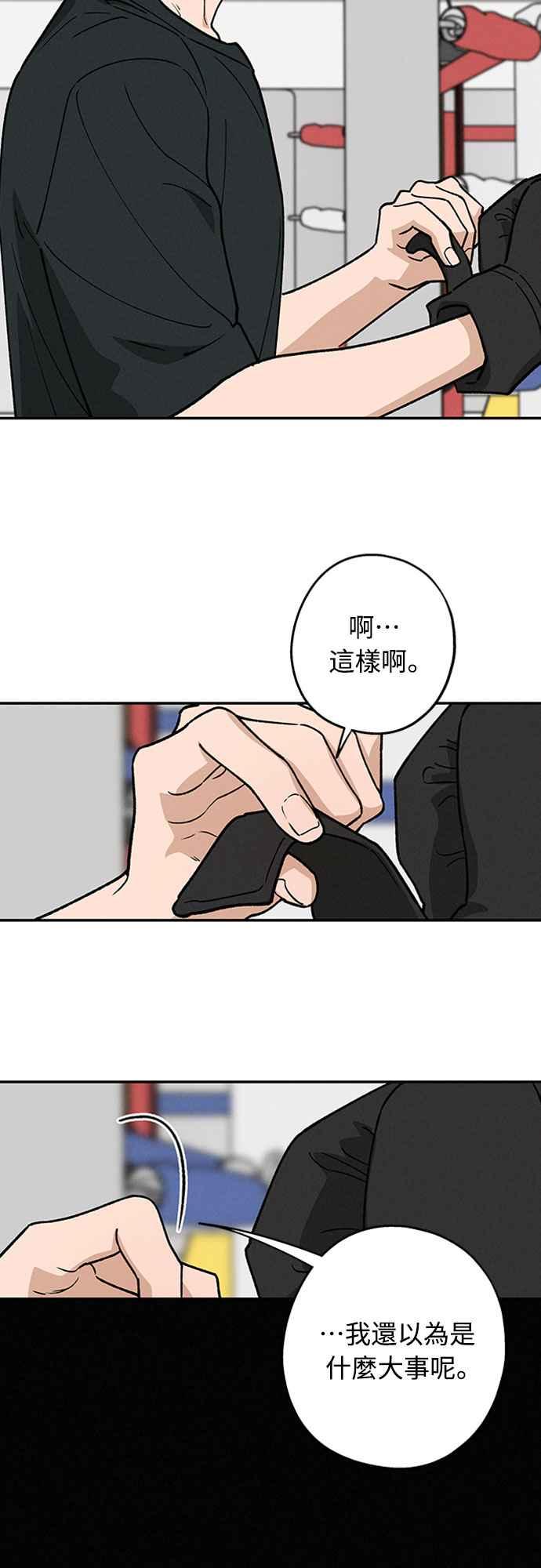 待定义的关系 - 第44话 虽然开心却… - 第42张图