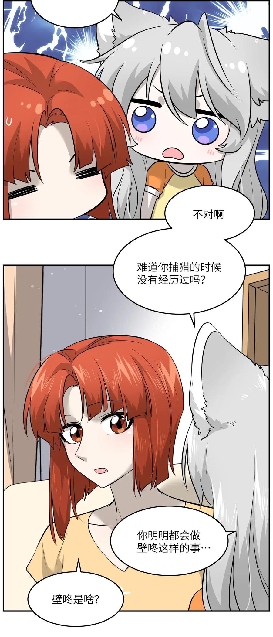我的食物看起来很可爱 041 为什么，有点在意？ 第12页