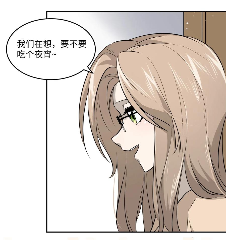 我的食物看起来很可爱 041 为什么，有点在意？ 第23页